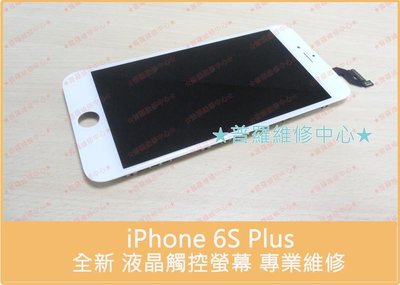現場維修 iPhone 6S Plus 全新 觸控玻璃 顯示正常 玻璃破掉 觸控正常 專業維修