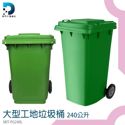 【東門子】綠色回收桶 環保分類 分類垃圾桶 塑膠大垃圾桶 掀蓋垃圾桶 MIT-PG240L 大型垃圾桶 垃圾子車