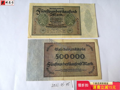 德國1923年500000馬克 錢鈔 紙鈔 收藏鈔【大收藏家】3821