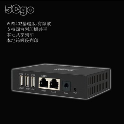 5Cgo【智能】USB印表機伺服器網路共用列印跨網段列印遠端列印手機列印支持4台USB設備 WPS402基礎版  含稅