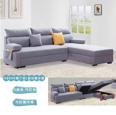 【DH】商品貨號Q530-2商品名稱《H808》馬丁尼L型功能沙發(圖一)可拆洗.附抱枕.台灣製.主要地區免運費