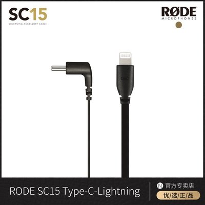 新店促銷RODE羅德SC15麥克風iPhone iPad手機連接線音頻線WirelessGO2音頻線促銷活動