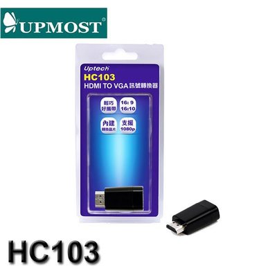 【MR3C】含稅 UPMOST 登昌恆 Uptech HC103 HDMI TO VGA 影音轉換器