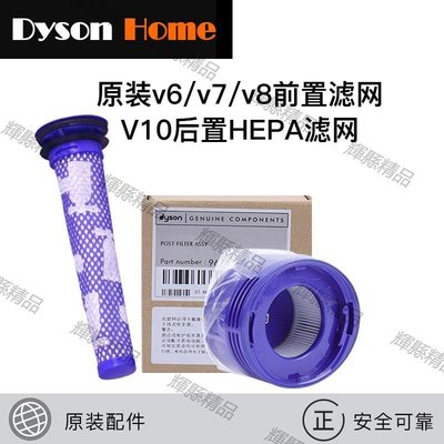 現貨 Dyson戴森吸塵器HEPA過濾網前置濾芯V6 V7 V8 V10 V11V12V15原廠dyson吸塵器配件-可