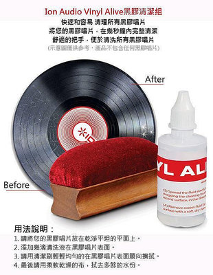 ION Audio Vinyl Alive黑膠清潔組。