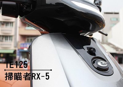 大新竹【阿勇的店】台灣製造 IE125安裝-掃瞄者 RX-5 機車專用行車記錄器 前後雙鏡頭 WIFI傳輸即時看