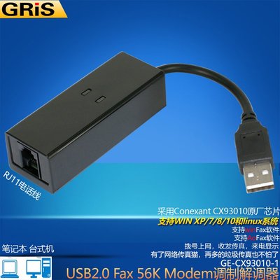 傳真貓modem電腦USB調制解調器CONEXANT93010來電顯示56K收發