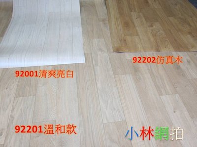 小林網拍地板大改造立體木質紋路LG彩寶毯/舒適毯/木紋地毯/木紋地墊/仿木紋地板質感大升級