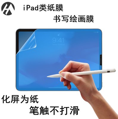 類紙膜 iPad Pro Air M1 螢幕保護貼 10.9吋 11吋 12.9吋 10.2吋 繪圖 製圖