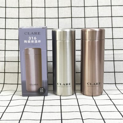 台灣製造 CLARE 316陶瓷保溫杯 水杯 隨手杯 辦公杯 保溫杯 口袋杯 300ml