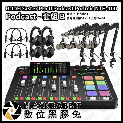 數位黑膠兔【 RODE Caster Pro II Podmic NTH-100 Podcast 套組 B 】廣播 錄音