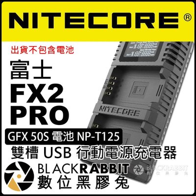 數位黑膠兔【 NITECORE FX2 Pro 雙槽 富士 GFX 50S 電池 NP-T125 USB行動電源充電器】