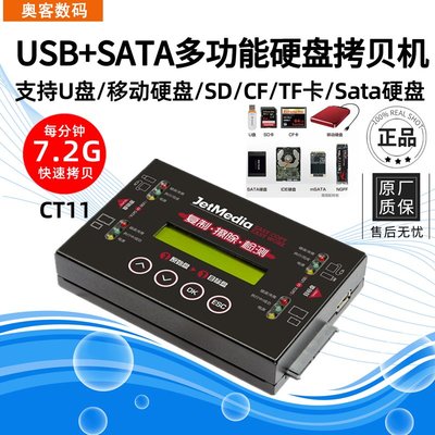 多功能硬盤拷貝機SATA USB雙接口支持加密U盤硬盤TF SD卡系統拷貝