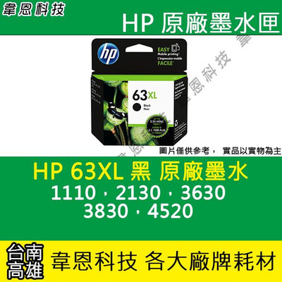 【韋恩科技】HP 63XL 黑色 原廠墨水匣 1110，2130，3630，3830，4520