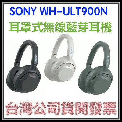 咪咪3C 送超商300元商品券+註冊18個月保固開發票台灣公司貨 Sony WH-ULT900N 無線耳罩式降噪藍芽耳機