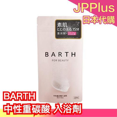 日本 BARTH 中性重碳酸 入浴劑 9顆 泡澡錠 入浴錠 膠原蛋白 玻尿酸 泡澡 泡湯 保濕 美容 無香料pp❤JP