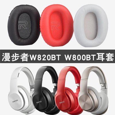 現貨 適用于Edifier/漫步者W820BT W800BT 頭戴式耳機海綿套耳罩耳機套【爆款特賣】