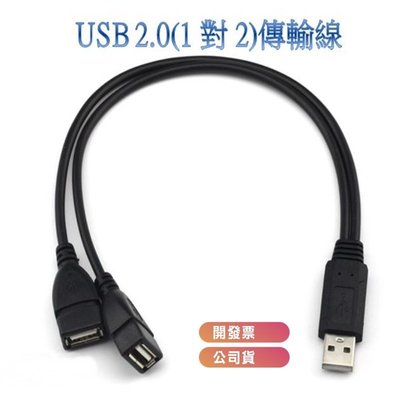 USB 2.0 HUB USB 1分2母20CM 一對二USB線 USB延長線 MICROUSB MHL線