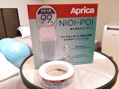 [全新]Aprica NIOI-POI 尿布處理器(含2捲原廠專用袋)