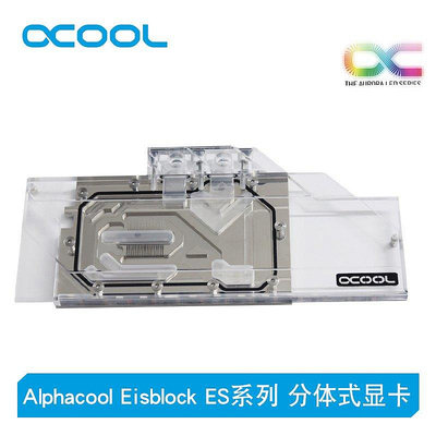【熱賣下殺價】Alphacool分體式GPU顯卡幻彩水冷頭散熱器兼容 5700/5700XT系列