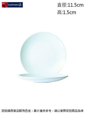 法國樂美雅 純白圓盤11.5cm(強化)~ 連文餐飲家 餐具 餐盤 平盤 湯盤 點心盤 強化玻璃瓷 AC19044