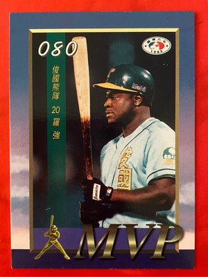 1995-080  中華職棒六年  第80場MVP  羅強
