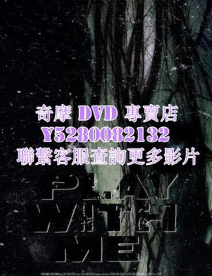 DVD 影片 專賣 電影 陪我玩/Play with Me 2022年