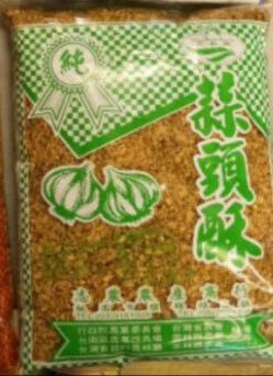 廚房百味:大船牌 綠色包裝純蒜頭酥 都600公克一包