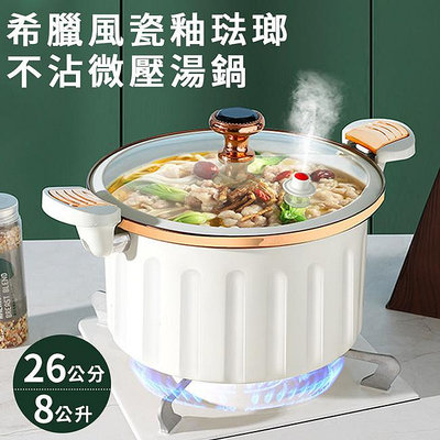 【樂樂生活精品】【JUSTCOOK 廚藝寶】希臘風瓷釉琺瑯8L不沾節能微壓湯鍋/悶燒鍋/燉鍋 mg