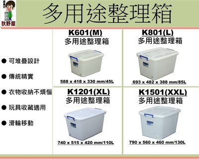 「5個入免運」 K-1501/130L多用途整理箱/換季收納/搬運收納棉被置物箱/衣服收納/K1501/直購價