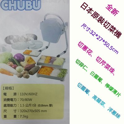 匯豐餐飲設備～全新～日本原裝進口小型切菜機SS-250C(切絲。切片、切株)