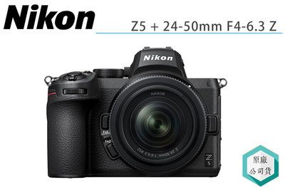 《視冠》NIKON Z5 + 24-50 標準鏡頭組 全片幅 無反單眼 國祥代理 公司貨