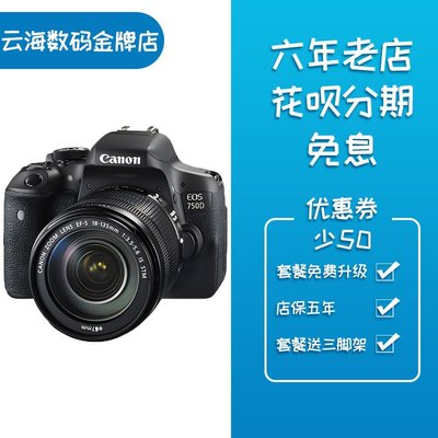 Canon/佳能750D 760D 700D 600D入門級單反數碼相機高清旅游學生