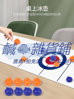 指壓板桌上冰壺球玩具桌面板式沙壺保齡球聚會互動游戲兒童旱地小冰球壺