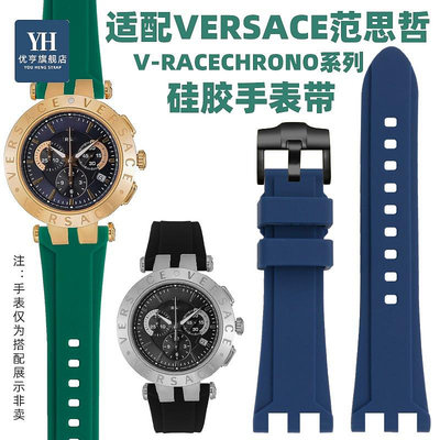 代用錶帶 手錶配件 適配VERSACE范思哲V-RACE DUAL系列GMT改裝凹凸口橡膠硅膠手錶帶