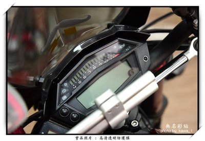 【無名彩貼-表102】kawasaki Z1000 (14-16年) 儀表防護貼膜 - 電腦裁形 PPF 亮面自體修復膜