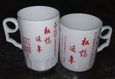 早期 大同磁器 松鶴延年 馬克杯 有耳茶杯。2個一起賣。稀有紅字