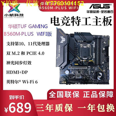 電腦主板Asus/華碩 TUF GAMING B560M-PLUS/重炮手電競主板 支持11400 現貨