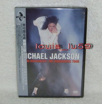 麥可傑克森Michael Jackson-危險之旅Dangerous羅馬尼亞布加勒斯特現場【DVD】免競標