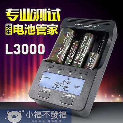 NICJOY耐杰 5號電池充電器18650鋰容量測試專業液晶多功能充L3000-GOPLAY潮玩家居