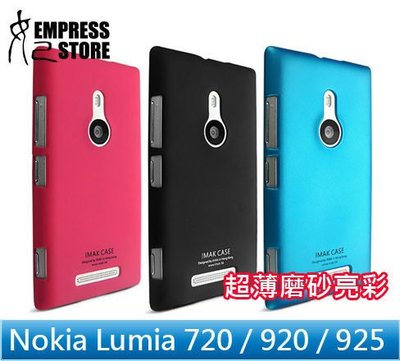 #【妃小舖】 IMAK Nokia Lumia 720 / 920 / 925 超薄 磨砂亮彩 保護殼 硬殼 彩殼 保護套 送保貼 筆
