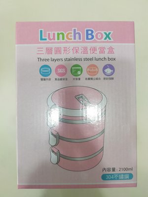 (全新商品)北歐風三層圓形304不鏽鋼保溫便當盒