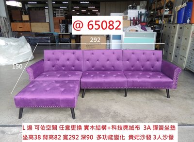 @65082 展示樣品 紫 貴妃 三人沙發 L型沙發 ~ 客廳沙發 沙發 布沙發 二手沙發 回收二手沙發組 聯合二手倉庫