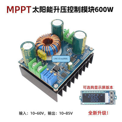眾誠優品 MPPT太陽能板升壓充電控制模塊600W 10-60V18V36V轉12V-85V48V72V KF2266