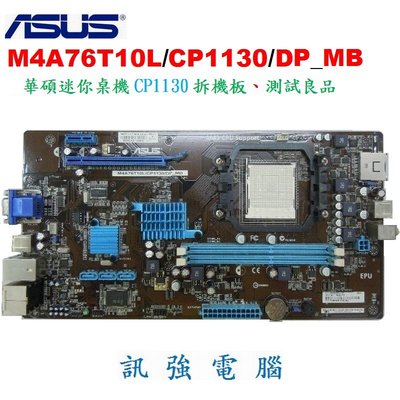 華碩 M4A76T10L/CP1130/DP_MB 主機板 DDR3 / SATA / PCI-E、CP1130拆機良品