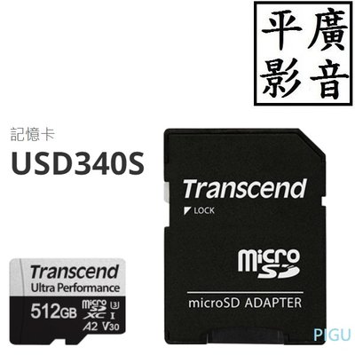 平廣 送袋 創見 USD340S 512GB 記憶卡 340S UHS-I U3 A2 卡 micro SD SDXC Transcend