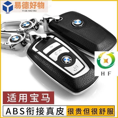 【車用 】F10 鑰匙包E93、E83 寶馬BMW鑰匙套 320Li GT 320i 525Li X3 X4 1~易德好物