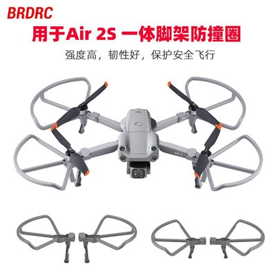 適用于大疆御Mavic Air 2S槳葉保護罩御AIR2螺旋槳保護圈拓展配件