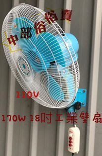 『中部批發』 18吋 壁扇 工業扇 電風扇 掛壁風扇 電扇 擺頭扇 工業壁扇 太空扇 (台灣製造)