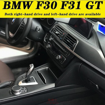 BMW F30 F31 13-19款3系內裝卡夢貼紙 中控排擋 電動窗扶手 儀表出風口 中柱防踢膜 碳纖維改裝貼膜 @车博士